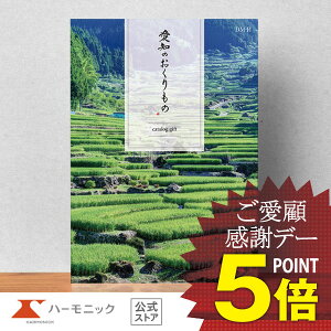 \愛知の美味・名品/ ご当地 カタログギフト お祝い 内祝い お返し お中元 夏ギフト グルメ ギフトカタログ ハーモニック 公式 送料無料 人気 お得 5000円コース 愛知のおくりもの DM-R
