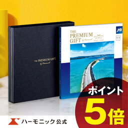 JTBありがとうプレミアム カタログギフト ＼JTB旅ギフト／【母の日プレゼント カタログギフト】お祝い 内祝い お返し 母の日 父の日 JTB 旅行 旅行券 ハーモニック 公式 送料無料 人気 7万円 JTBありがとうプレミアム JTX