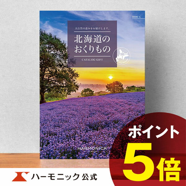 ＼北海道の美味・名品／【カタログギフト】お祝い 内祝い お返