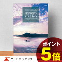 ＼北海道の美味・名品／【カタログギフト】お祝い 内祝い お返