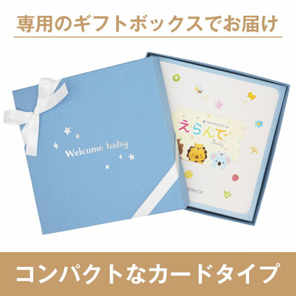 出産祝い カタログギフト えらんで e-book すやすやコース 30900円 お祝い ギフトカタログ ハーモニック 公式 送料無料 人気 お得 カードタイプ 赤ちゃん baby ベビー 子供