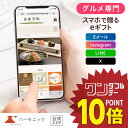 \ スマホで贈る eギフト / グルメ専門 ハーモニック公式 送料無料 美食万彩 e-catalog 黄金 こがね 11000円 ソーシャルギフト カタログギフト 香典返し 結婚内祝い 出産祝い 出産内祝い 記念品 お歳暮 母の日 父の日 ギフトカタログ お得 人気