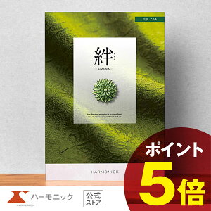 カタログギフト 香典返し【送料無料 ハーモニック公式】内祝い お返し 結婚内祝い お祝い 結婚祝い 仏事 法要 法事 弔事 葬儀 満中陰志 家族葬 四十九日 法事引き出物 一周忌 一回忌 ギフトカタログ 人気 お得 30900円コース 絆 きずな 高貴 こうき