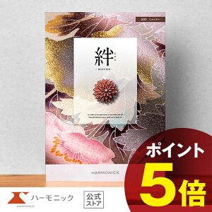 カタログギフト 香典返し【送料無料 ハーモニック公式】内祝い お返し 結婚内祝い お祝い 結婚祝い 仏事 法要 法事 弔事 葬儀 満中陰志 家族葬 四十九日 法事引き出物 一周忌 一回忌 ギフトカタログ 人気 お得 50900円コース 絆 きずな 純粋 じゅんすい