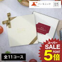 \グルメ専門/【カタログギフト】アラグルメ 結婚内祝い 出産祝い 出産内祝い 香典返し 記念品 お中元 夏ギフト お礼 母の日 父の日 ギフトカタログ ハーモニ...