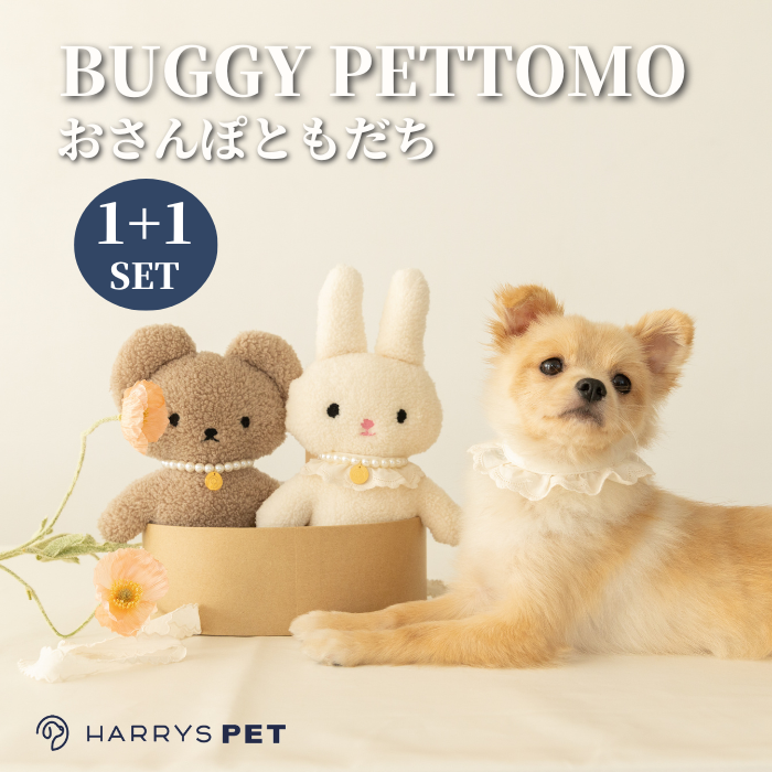 お散歩ぬいぐるみ 【PETTOMO TORRY＆BERRY (1＋1 SET)】 ペットカート ファーストトイ カート ペットカートクッション カートアクセサリー バギー お散歩 犬 猫 ペット HARRYSPET