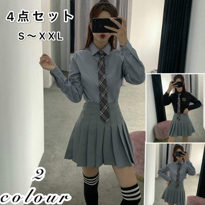 学生服 シャツ上着+スカート+ネクタイ+ 黒色靴下 （4点セット）上下セット セーラー服　長袖シャツ スクール セーター別売有 女子JK制服　コスプレ 高校生 コスプレ可愛い レディース 衣装 学園祭 大人 クリスマス セーラー服 ハロウィン セクシー 　コスチューム衣装