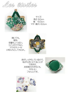 【京都 浪速屋商店 / 京都 はるべ本店】ピッグエナメル 星型 がま口 小銭入れ コインケース アクセサリー ピルケース【本革 / 国産豚革スエード / 日本製】福財布 レディース キラキラ 多機能【ギフト対応 / 無料ラッピング】母の日 / 父の日 / プレゼント包装
