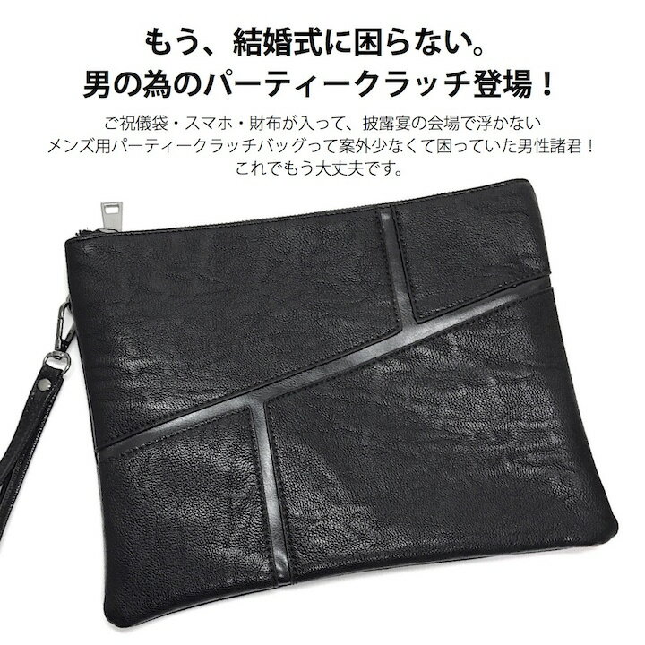 【訳あり】●宅配便 送料無料●【クラッチバッグ 結婚式】 黒 メンズ クラッチバック PUレザー クラッチバッグ 皮 レザー 合皮 スーツ バッグ セカンドバッグ おしゃれ シンプル かっこいい ブラック ビジネス 結婚式 成人式 パーティー 入学式 卒業式（PP-CRUTCH-130）ネット通販 成人式　振袖　レンタル