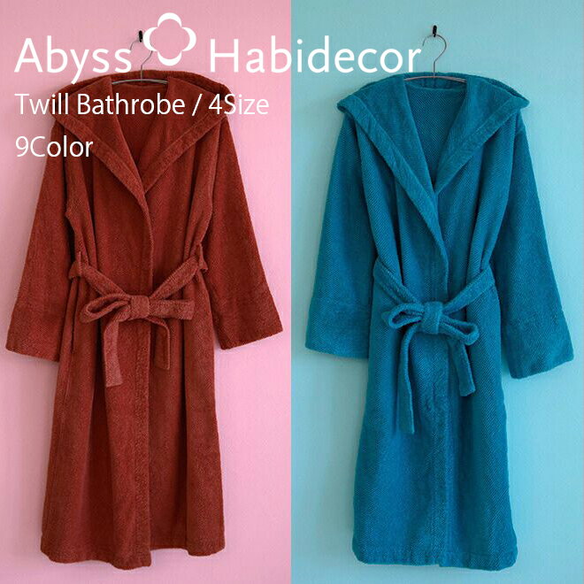 楽天ABYSS HABIDECORアビス ハビデコール TWILL バスローブ エジプト綿100％ 9カラー / ABYSS HABIDECOR タオル 高級 ブランド ホテル おしゃれ 大判 コットン 無地 シンプル メンズ レディース 内祝い ギフト