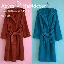 バスローブ TWILL 9色から選べる エジプト綿100% アビス ハビデコール / ABYSS HABIDECOR タオル 高級 ブランド ホテル おしゃれ ...