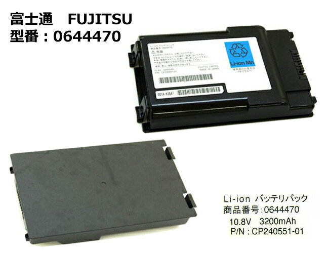 【マラソン★最大100 ポイントバック】純正 富士通 FUJITSU FM-56 0644470 CP240551-01 ノートパソコン用バッテリーパック FMV-BIBLO NXシリーズ等対応「中古」