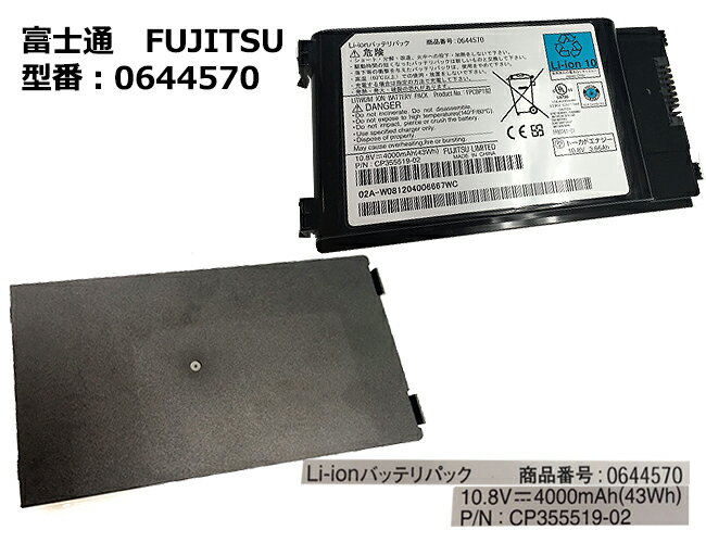 純正 富士通 FUJITSU FM-63 0644570 ノートパソコン用バッテリパック「中古」