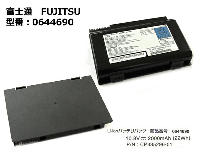 【大感謝セール!5%OFF!】 純正 富士通 FUJITSU FM-66C、0644690、CP335296-01 ノートパソコン用バッテリーパック FMV-BIBLO NF、LIFEBOOK AHシリーズ等対応「中古」