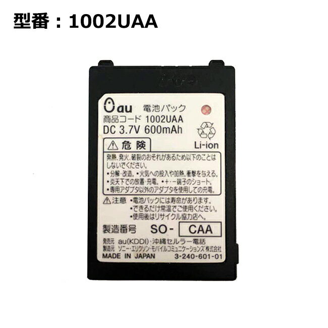 【★最大100%ポイント】正規品 au エーユー 1002UAA 電池パック [A3014S対応]「中古」