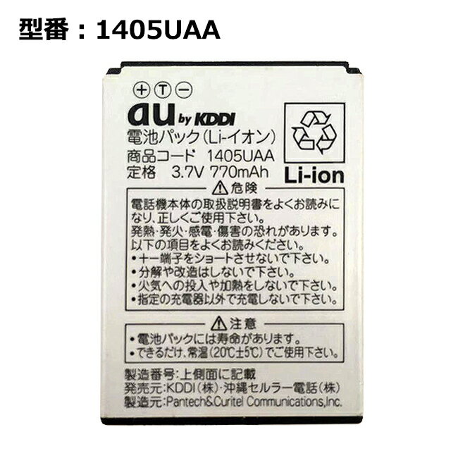 【★最大100%ポイント】正規品 au エーユー 1405UAA 電池パック [A1405PT対応]「中古」