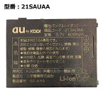 【マラソン限定★最大5000円OFF】 au エーユー純正 電池パック 21SAUAA [W21SA対応]【中古】