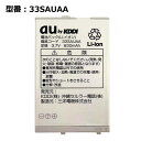 【30日限定 10 OFF 】au エーユー純正 電池パック 33SAUAA W33SA W33SAII対応 【中古】