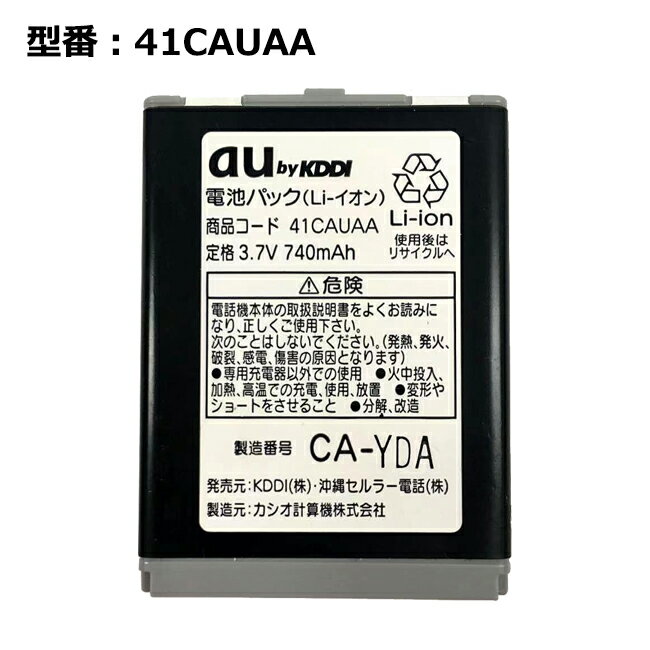 【マラソン★最大100 ポイントバック】正規品 au エーユー 41CAUAA 電池パック w41ca対応 「中古」