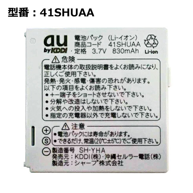 【マラソン★最大100%ポイントバック】au エーユー純正 電池パック 41SHUAA [W41SH対応]【中古】