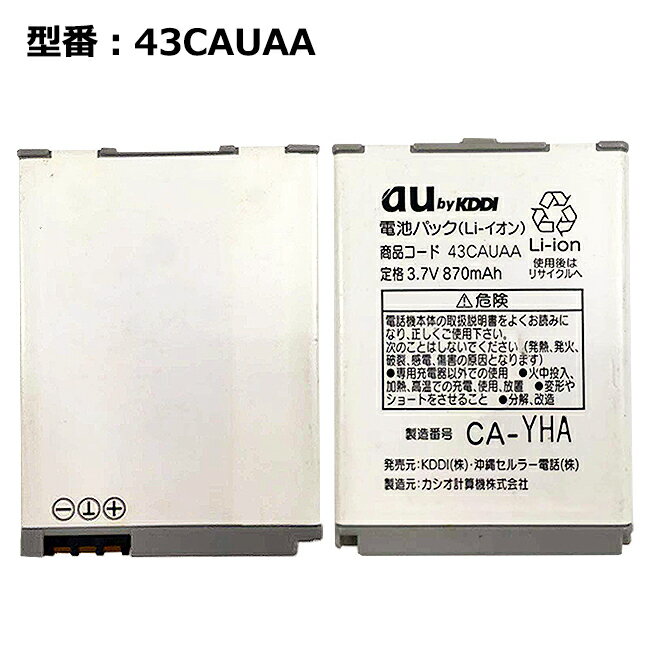 【マラソン★最大100 ポイントバック】正規品【au純正】電池パック 43CAUAA［W43CA対応］「中古」