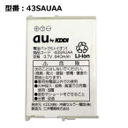 【マラソン限定★最大5000円OFF】au エーユー純正 電池パック 43SAUAA [W43SA対応]【中古】