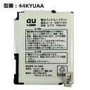 【マラソン限定★最大5000円OFF】au エーユー純正 電池パック 44KYUAA [W44K W44KII WX330K対応]【中古】