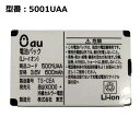 正規品 au エーユー 5001UAA 電池パック [C5001T C415T C301T C310T C410T対応]「中古」