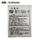 【マラソン限定★最大5000円OFF】au エーユー純正 電池パック 51SHUAA W51SH対応 【中古】