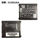 【GWクーポン配布中】au エーユー純正 電池パック 51SOUAA [電池パック W32S W41S W42S W43S W44S W51S W52S W53...