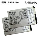 【GW限定★最大5000円OFF】【2個セット】au エーユー純正 電池パック 53TSUAA 電池パック W65T/W56T/W54T/W53T用 【中古】