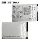 【GW限定★最大5000円OFF】au エーユー純正 電池パック 53TSUAA 電池パック W65T/W56T/W54T/W53T用 【中古】