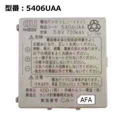 【マラソン限定★最大5000円OFF】正規品 au エーユー 5406UAA 電池パック [A5406CA A5407CA対応]「中古」