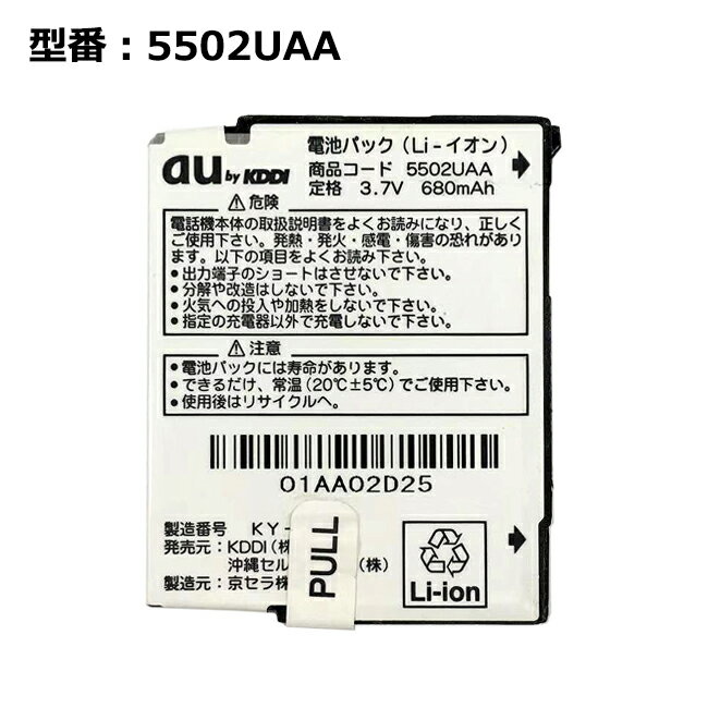 【★最大100%ポイント】正規品 au エーユー 5502UAA 電池パック [A5502K対応]「中古」