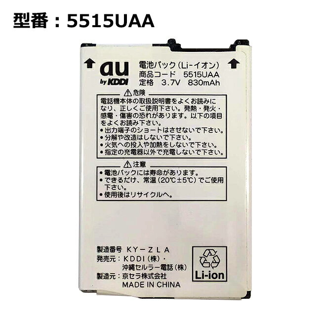 【★最大100%ポイント】正規品 au エーユー 5515UAA 電池パック [W42K A5515KA対応]「中古」