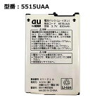 【マラソン限定★最大5000円OFF】正規品 au エーユー 5515UAA 電池パック [W42K A5515KA対応]「中古」