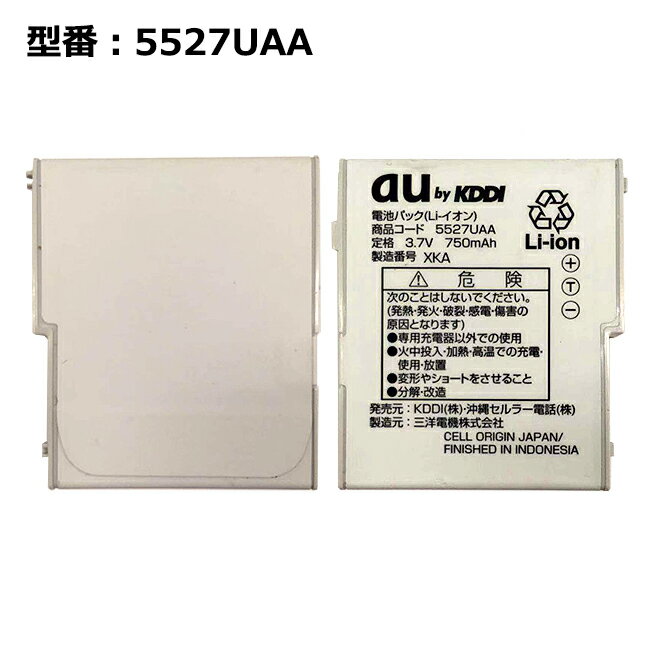 福袋　au エーユー純正 電池パック 5527UAA [電池パック A5527SA対応]【中古】