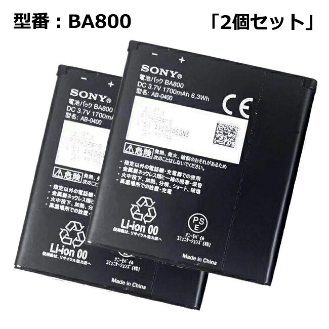 【マラソン★最大100%ポイントバック】【2個セット】正規品 SONY/ソニー純正 電池パック BA800 ［Xperia VL SOL21対応］「中古」