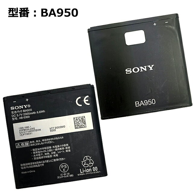 福袋　【SONY/ソニー純正】 電池パック BA950 ［スマートフォン Xperia A SO-04E/Xperia ZR/Xperia UL SOL22］「中古」