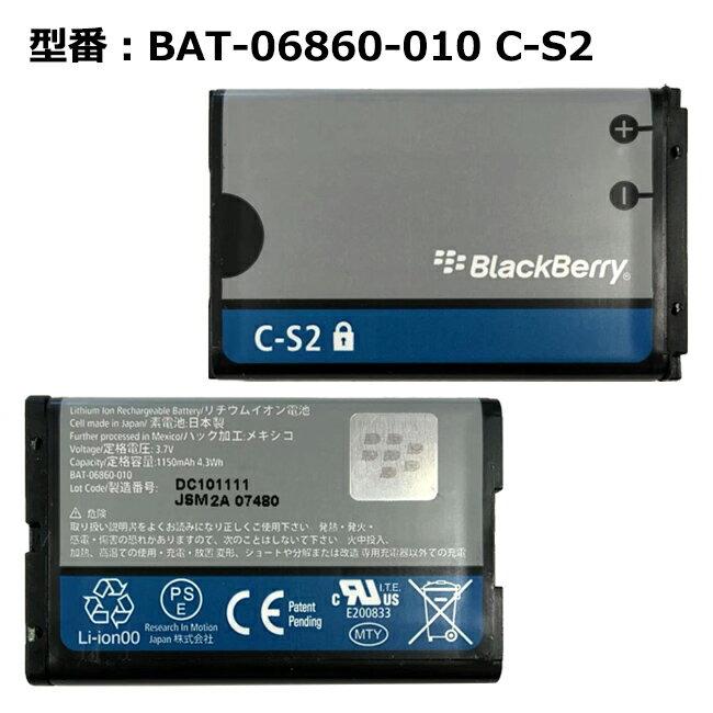 【マラソン★最大100%ポイントバック】正規品【Blackberry純正】 電池パック BAT-06860-010 C-S2「中古」