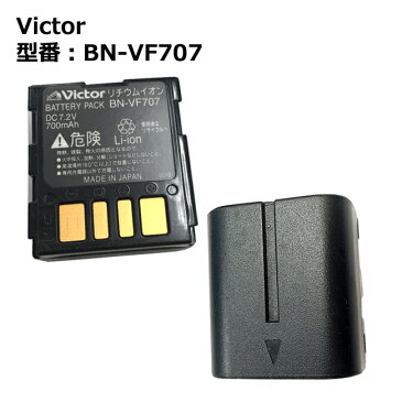 純正 VICTOR BN-VF707 デジタルカメラ用バッテリパック GZ-MG40、GZ-MG47、GZ-MG50等対応「中古」