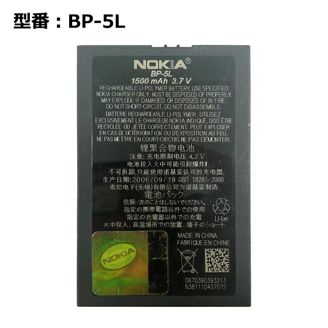 【★最大100%ポイント】正規品【Nokia純正】 電池パック BP-5L [Nokia E61対応]「中古」