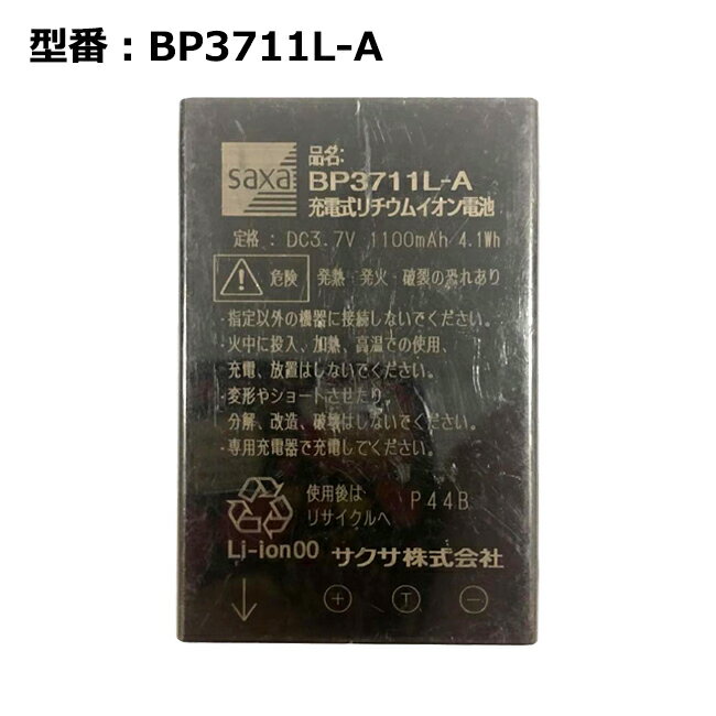 【ポイント最大8倍】正規品【Saxa純正】 電池パック BP3711L-A コードレス電話機対応 「中古」