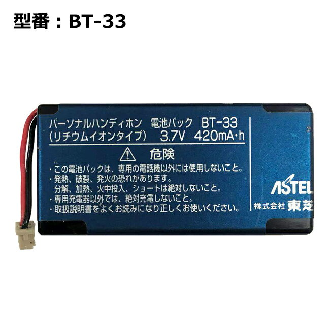 【★最大100%ポイント】【東芝/Toshiba純正】 電池パック BT-33「中古」