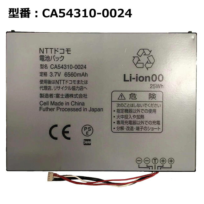 【大感謝セール!5%OFF!】 正規品【NTTドコモ純正】 電池パック CA54310-0024［富士通F-01D対応］「訳アリ」