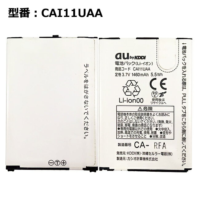 【月末限定!10%OFF!】au エーユー純正 電池パック CAI11UAA [G’zOne IS11CA対応]【中古】