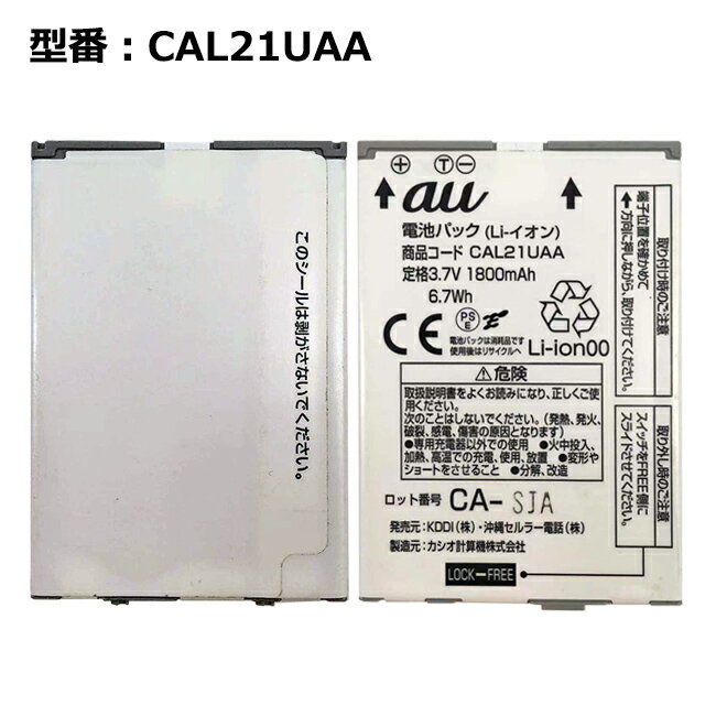 【マラソン限定★最大5000円OFF】正規品 au エーユー CAL21UAA 電池パック [CAL21対応]「中古」