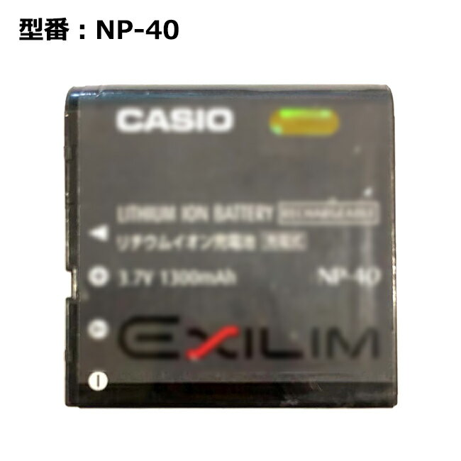 【★最大100%ポイント】正規品 CASIO カシオ 純正 NP-40 電池パック[EXILIM用]「中古」