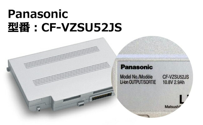 純正 Panasonic CF-VZSU52JS ノートパソコン用バッテリーパック CF-W7 CF-T7シリーズ対応「中古」