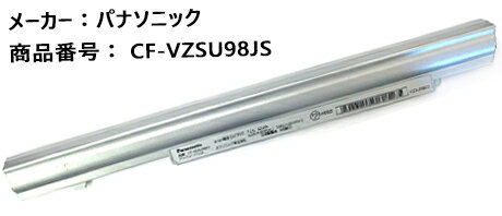 【5のつく日!5%OFF!】純正 パナソニック Panasonic CF-VZSU98JS バッテリー[中古]